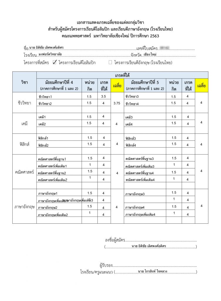 โครงการเรียนดีโอลิมปิก