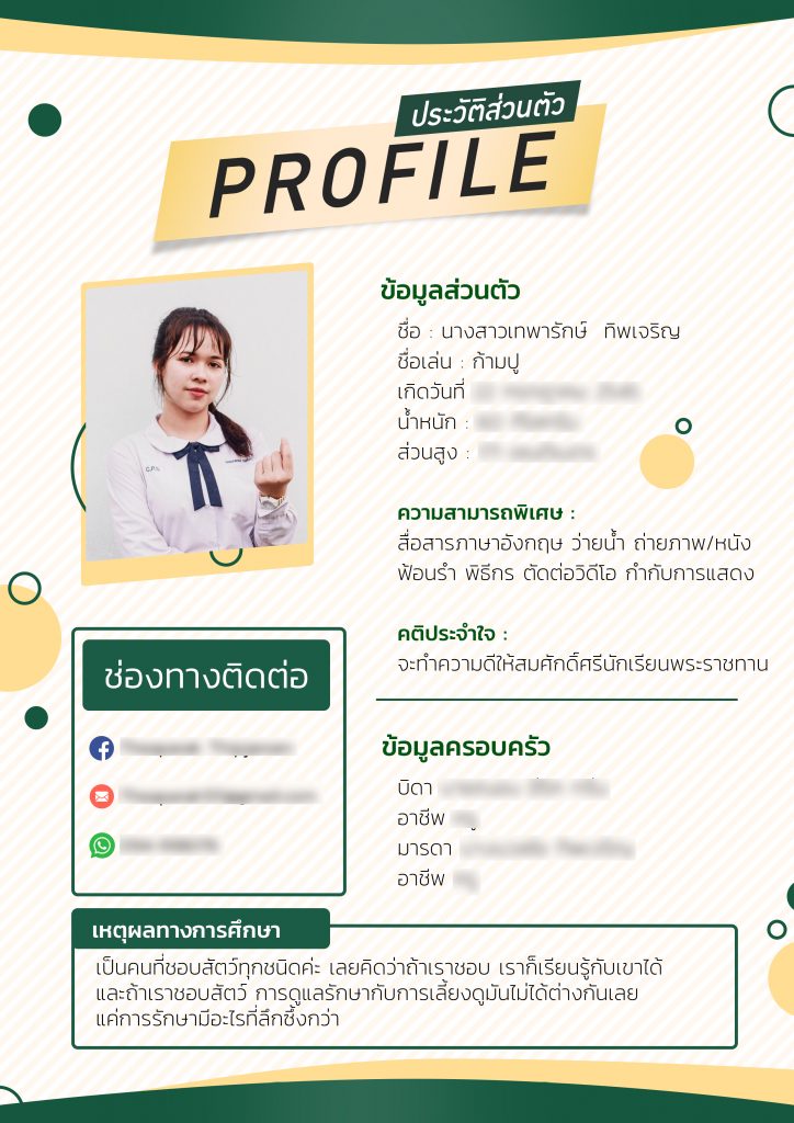 portfolio สัตวแพทย์
