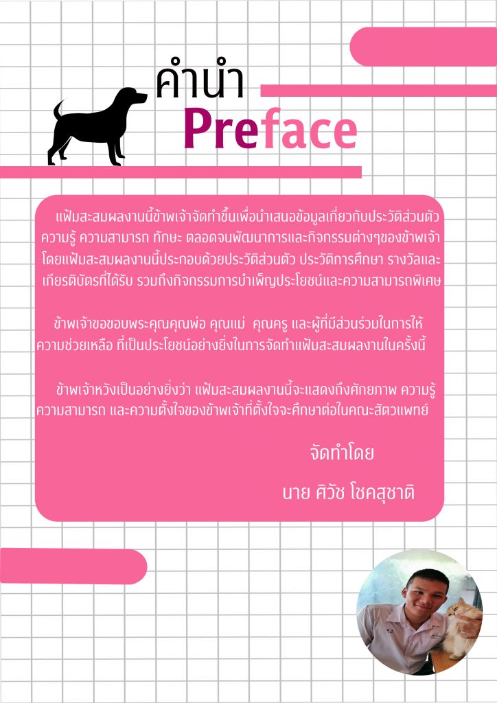 ตัวอย่าง portfolio สัตวแพทย์