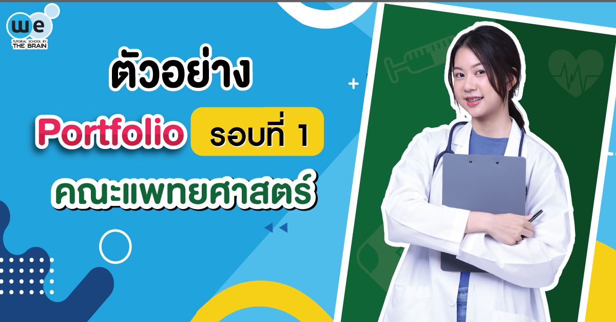 ตัวอย่าง port คณะแพทย์