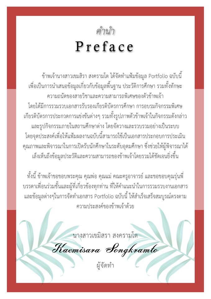 ตัวอย่าง portfolio วิศวะ