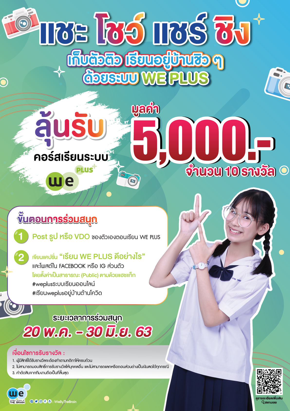 we plus ระบบเรียนออนไลน์