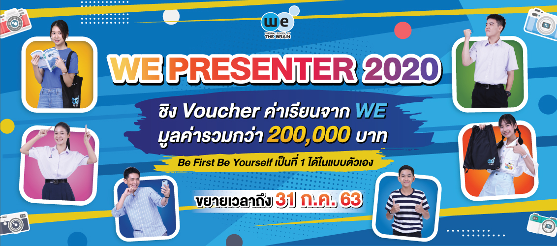we presenter 2020