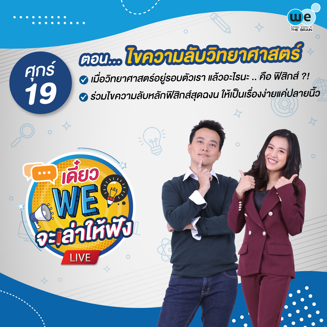 ไขความลับวิทยาศาสตร์
