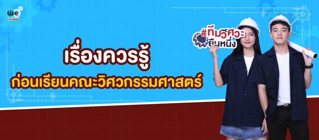 วิศวกรรมศาสตร์