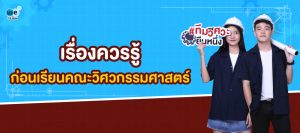 วิศวกรรมศาสตร์