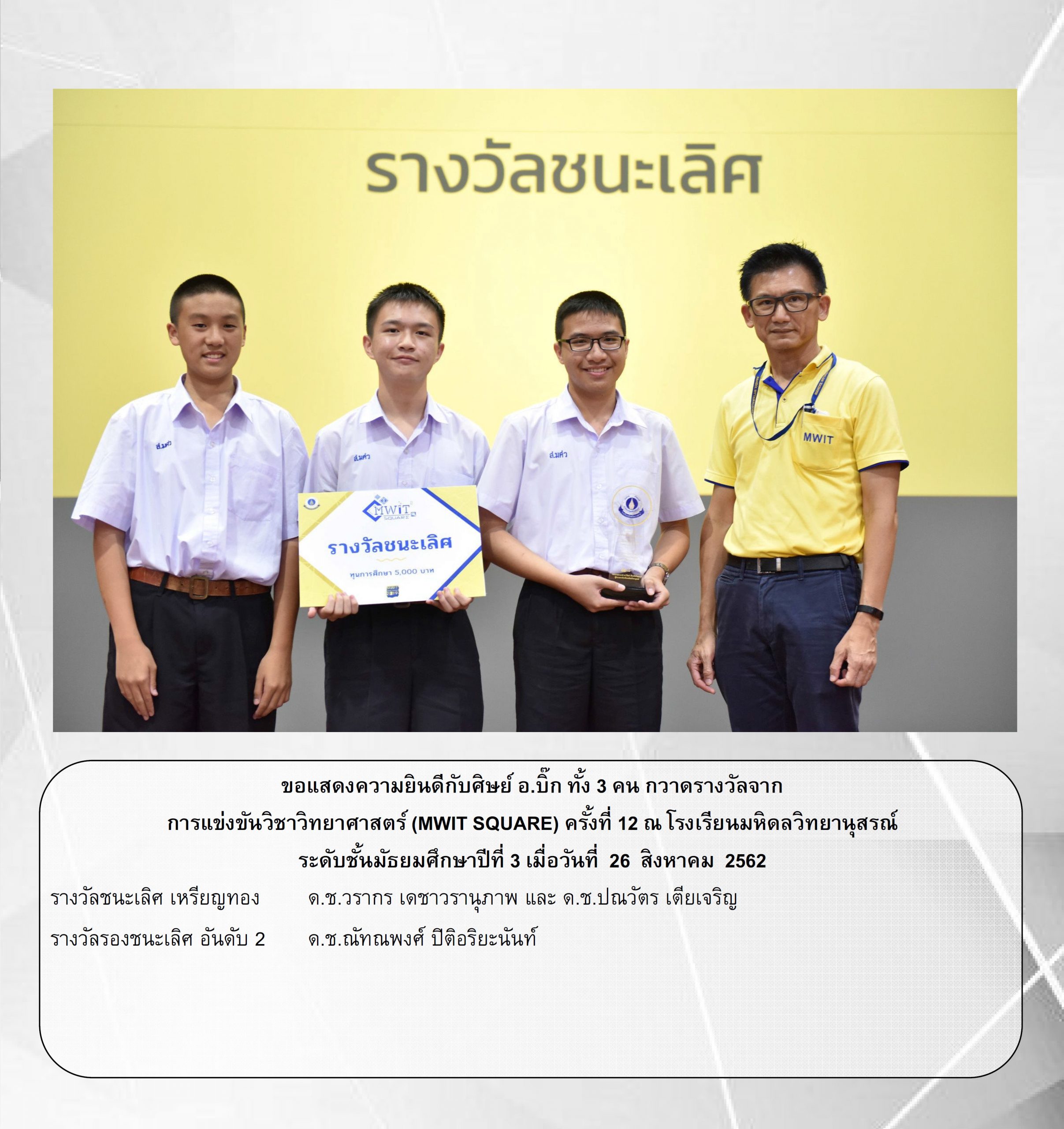 เคมีครูบิ๊ก