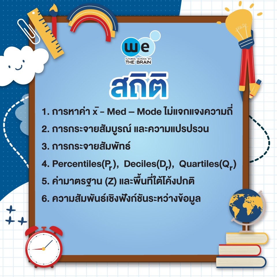 สถิติ