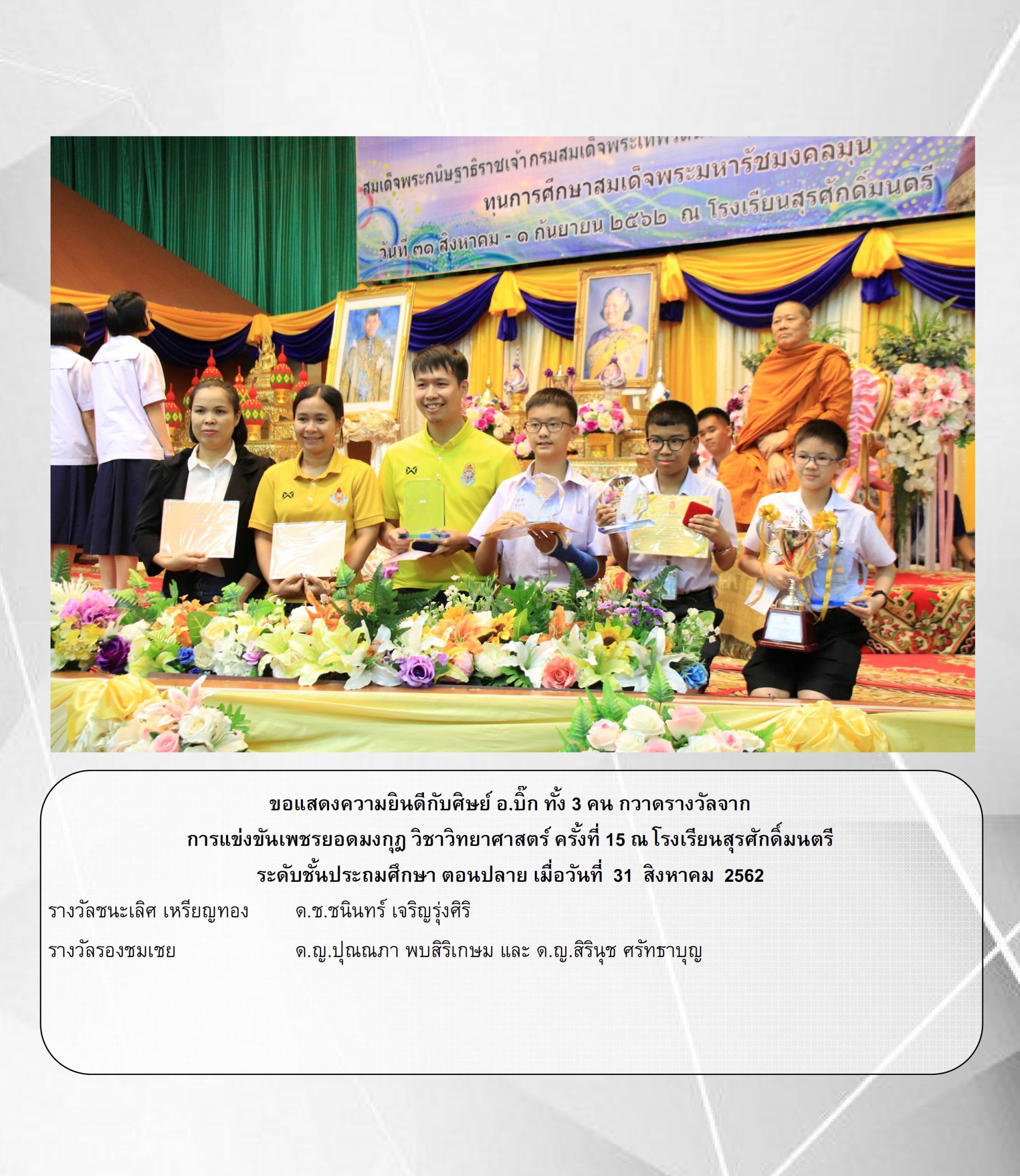เคมีครูบิ๊ก