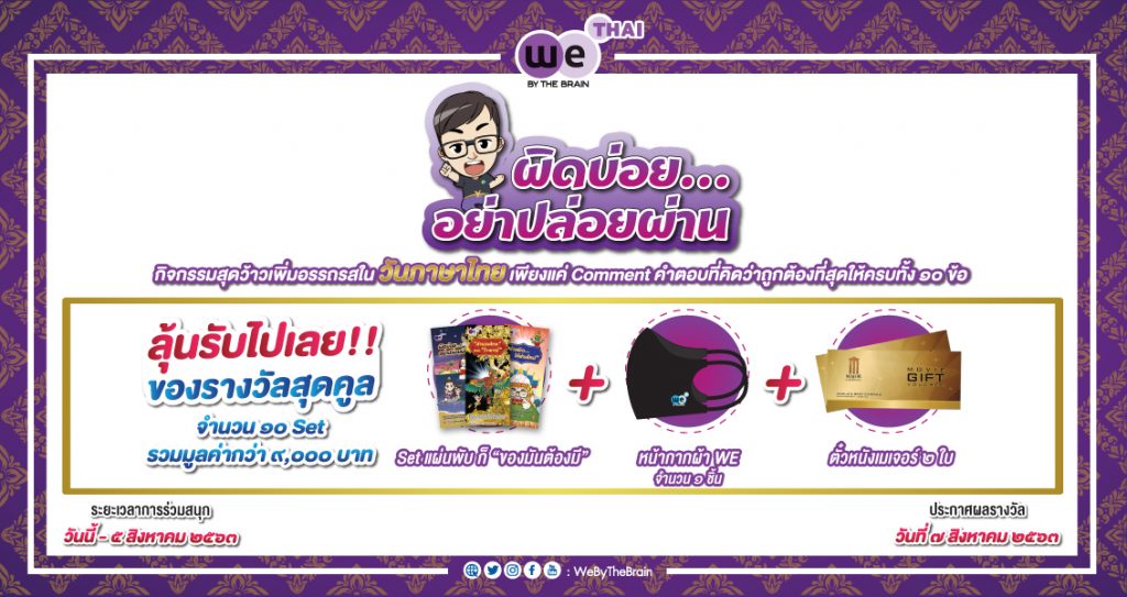 ผิดบ่อยอย่าปล่อยผ่าน