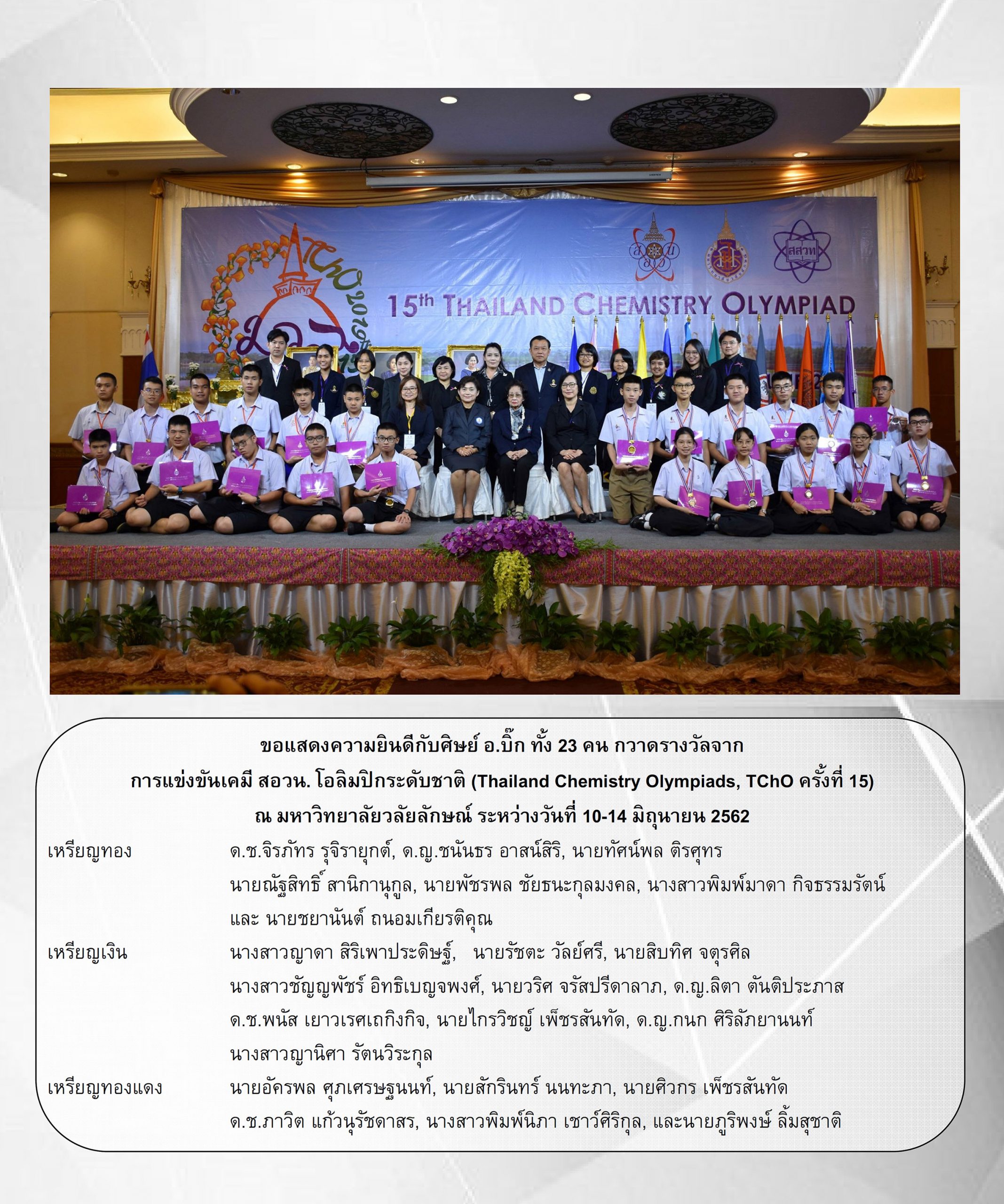 เคมีครูบิ๊ก