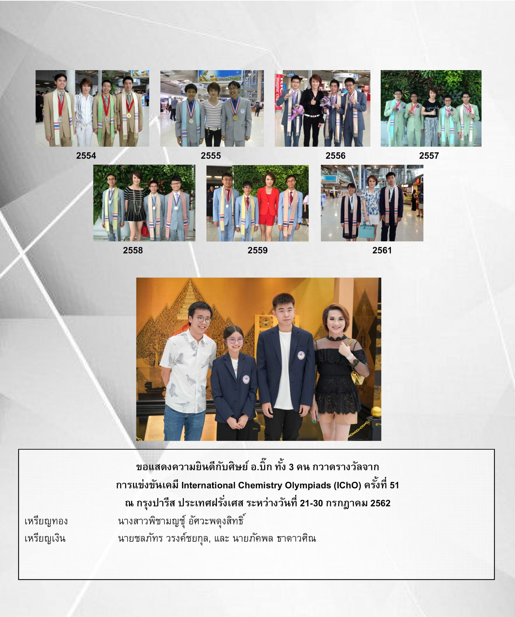 เคมีครูบิ๊ก