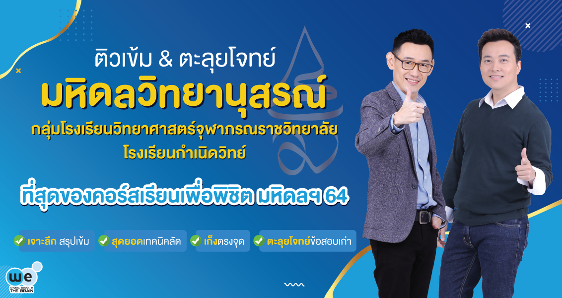 มหิดลวิทยานุสรณ์