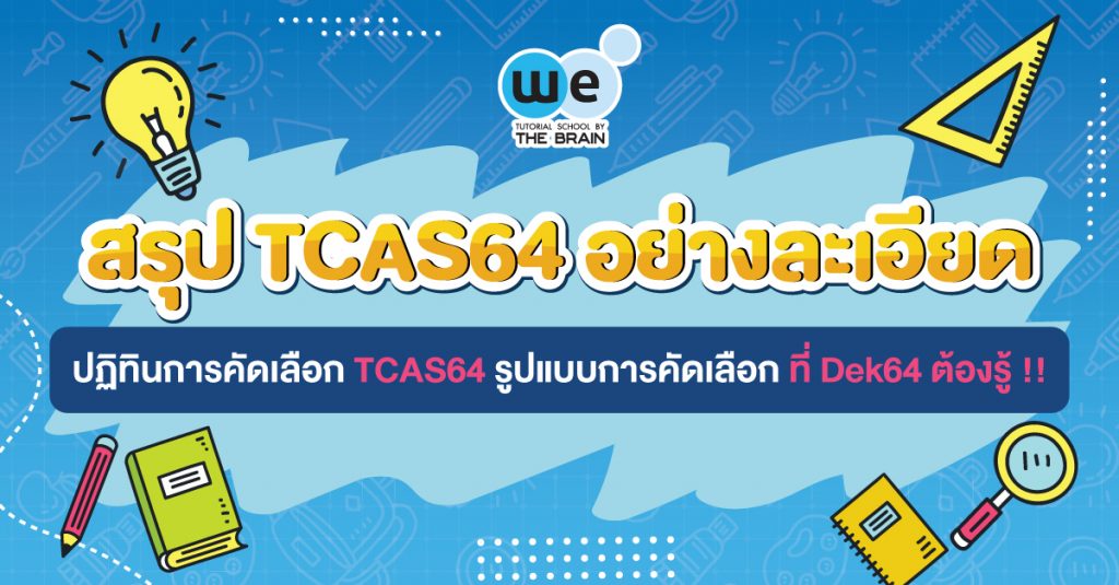 tcas64