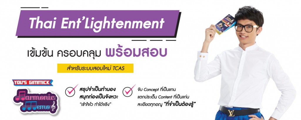 ปก-คอร์สthai-entlightenment1