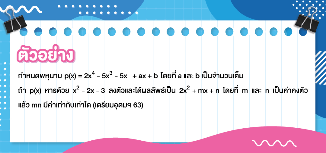 ตัวอย่างข้อสอบเตรียมอุดมฯ