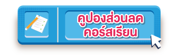 คูปองส่วนลดพิเศษ