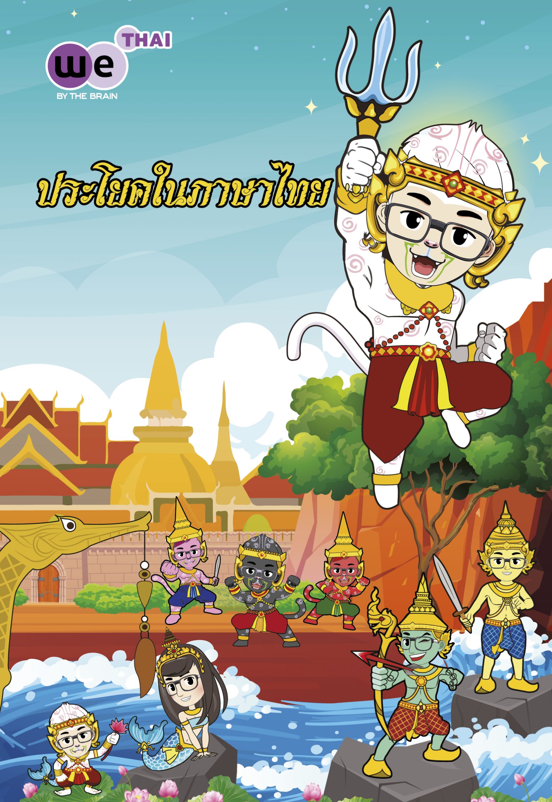 ประโยคในภาษาไทย
