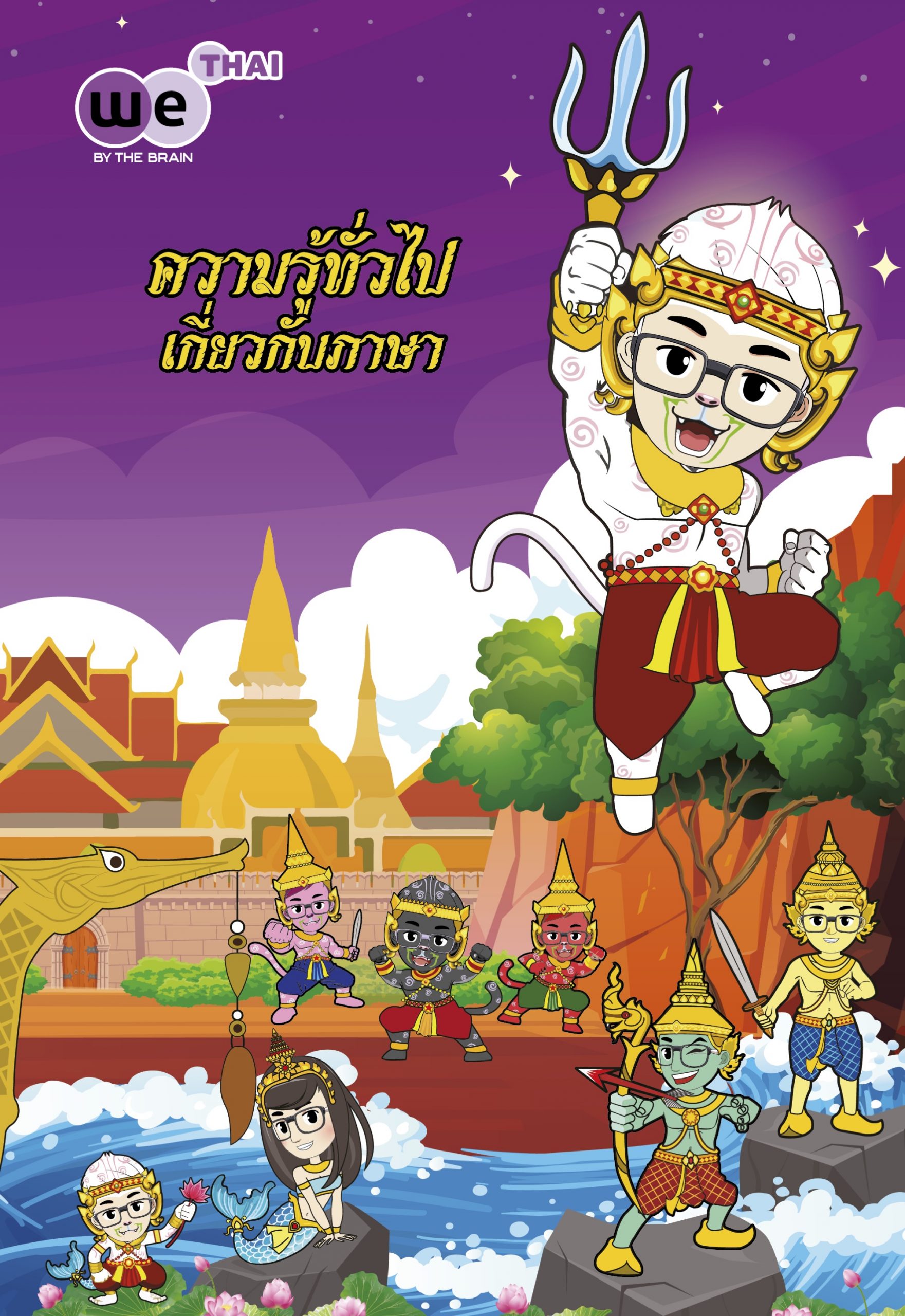 ความรู้ทั่วไปเกี่ยวกับภาษา