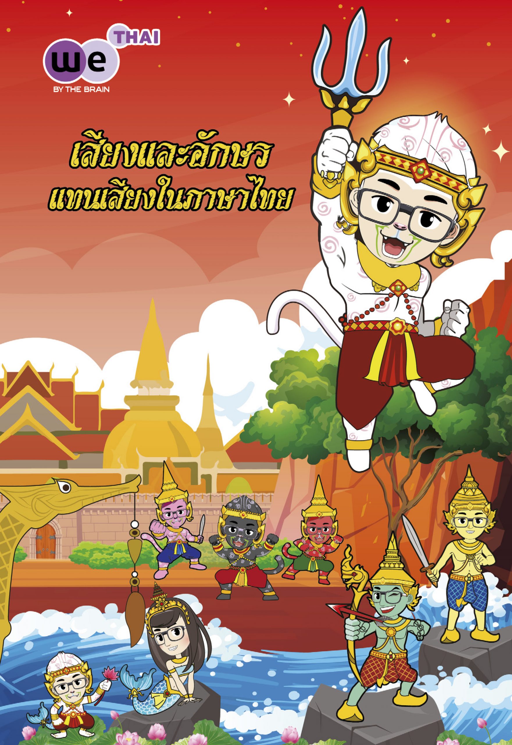 เสียงและอักษรแทนเสียงในภาษาไทย