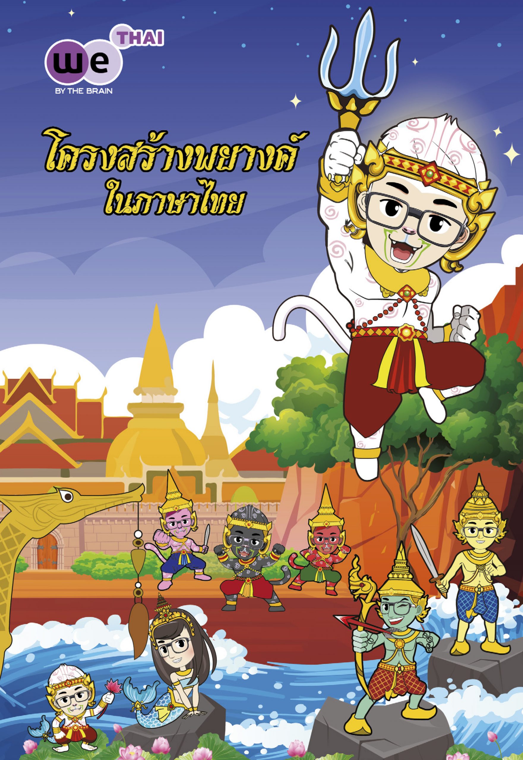 โครงสร้างพยางค์