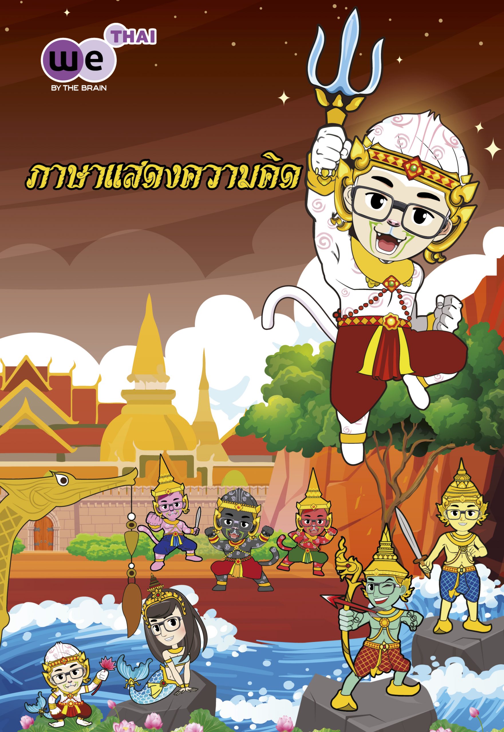 ภาษาแสดงความคิด