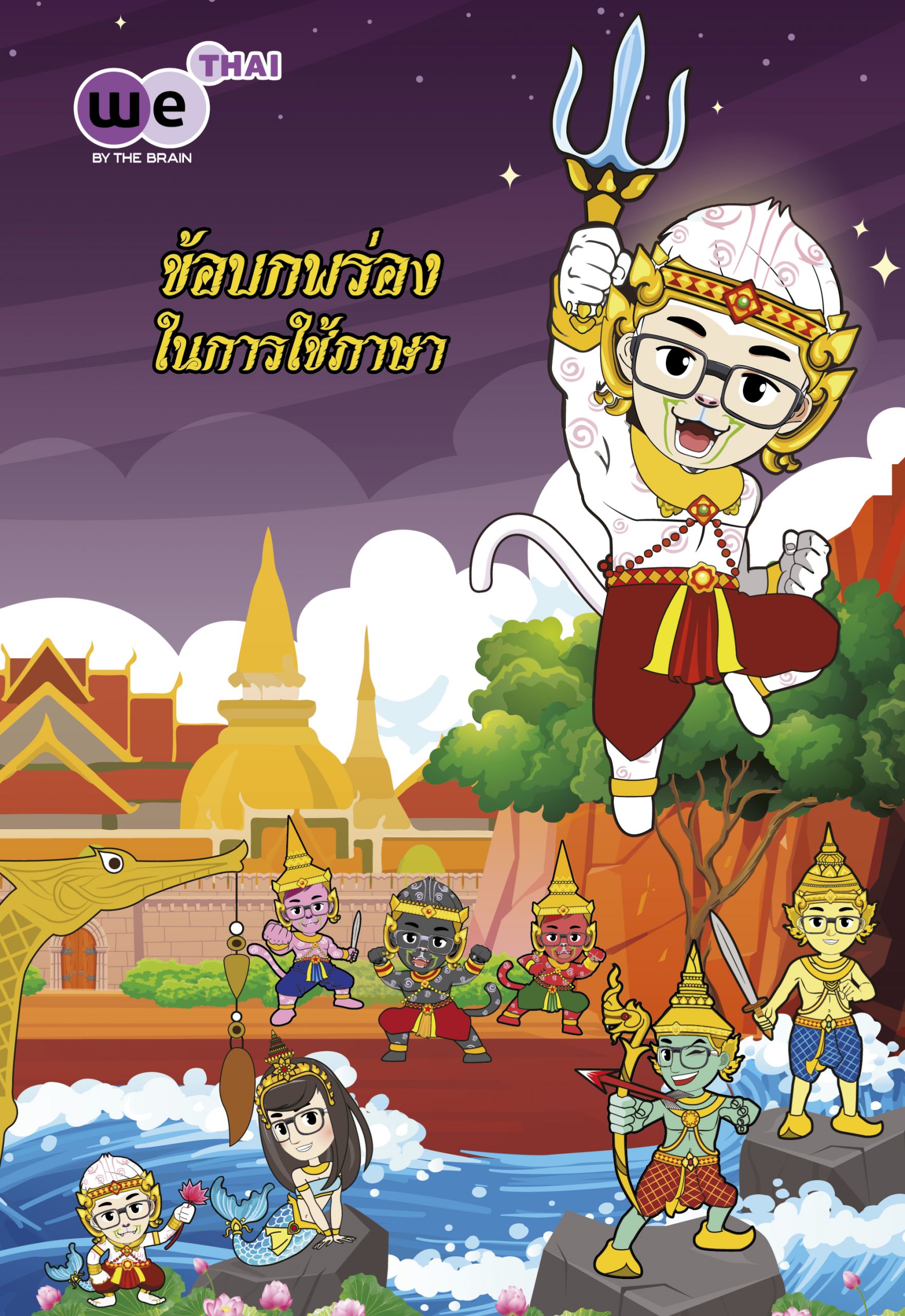 ข้อบกพร่องในการใช้ภาษา