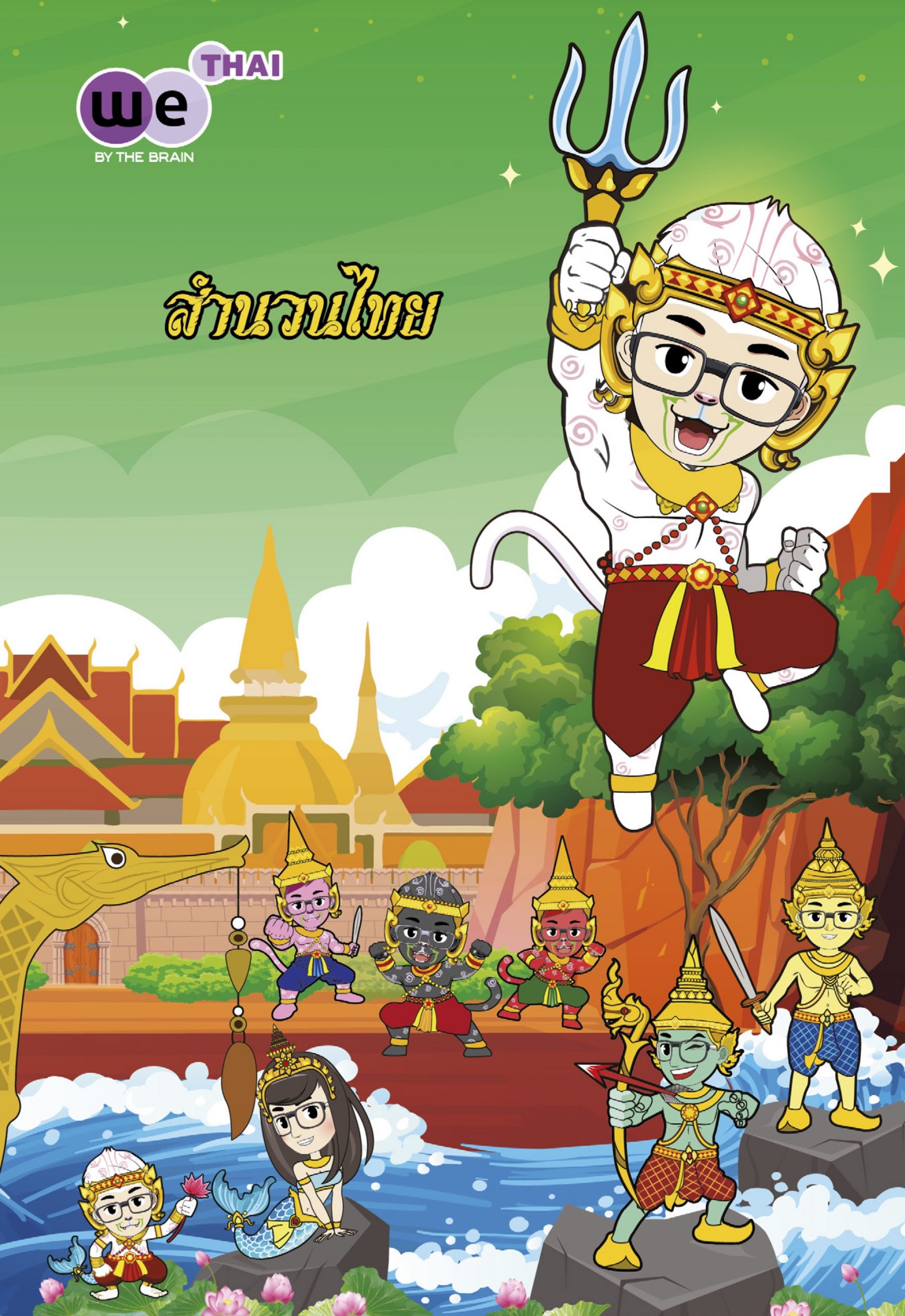 สำนวนไทย