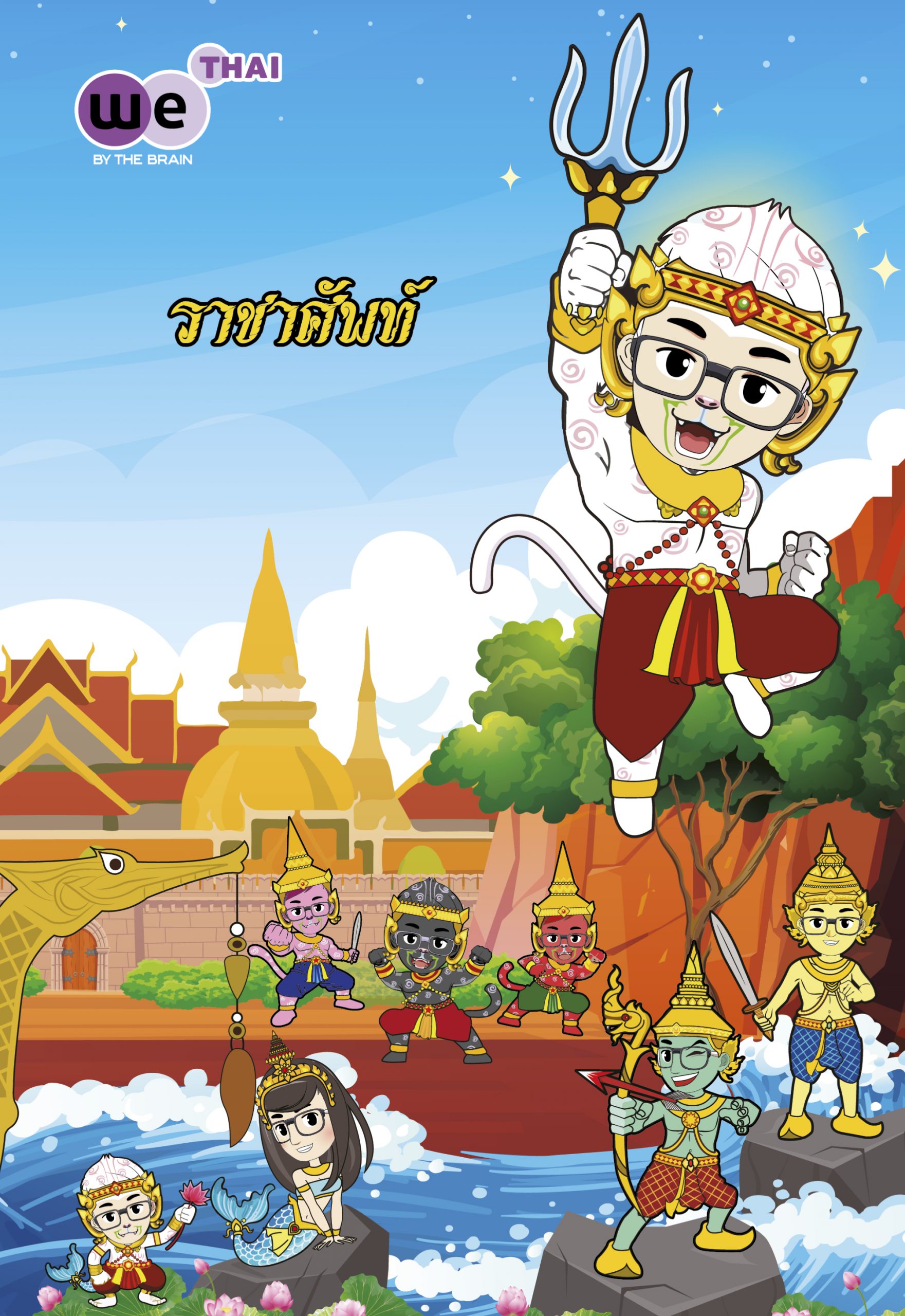 ราชาศัพท์