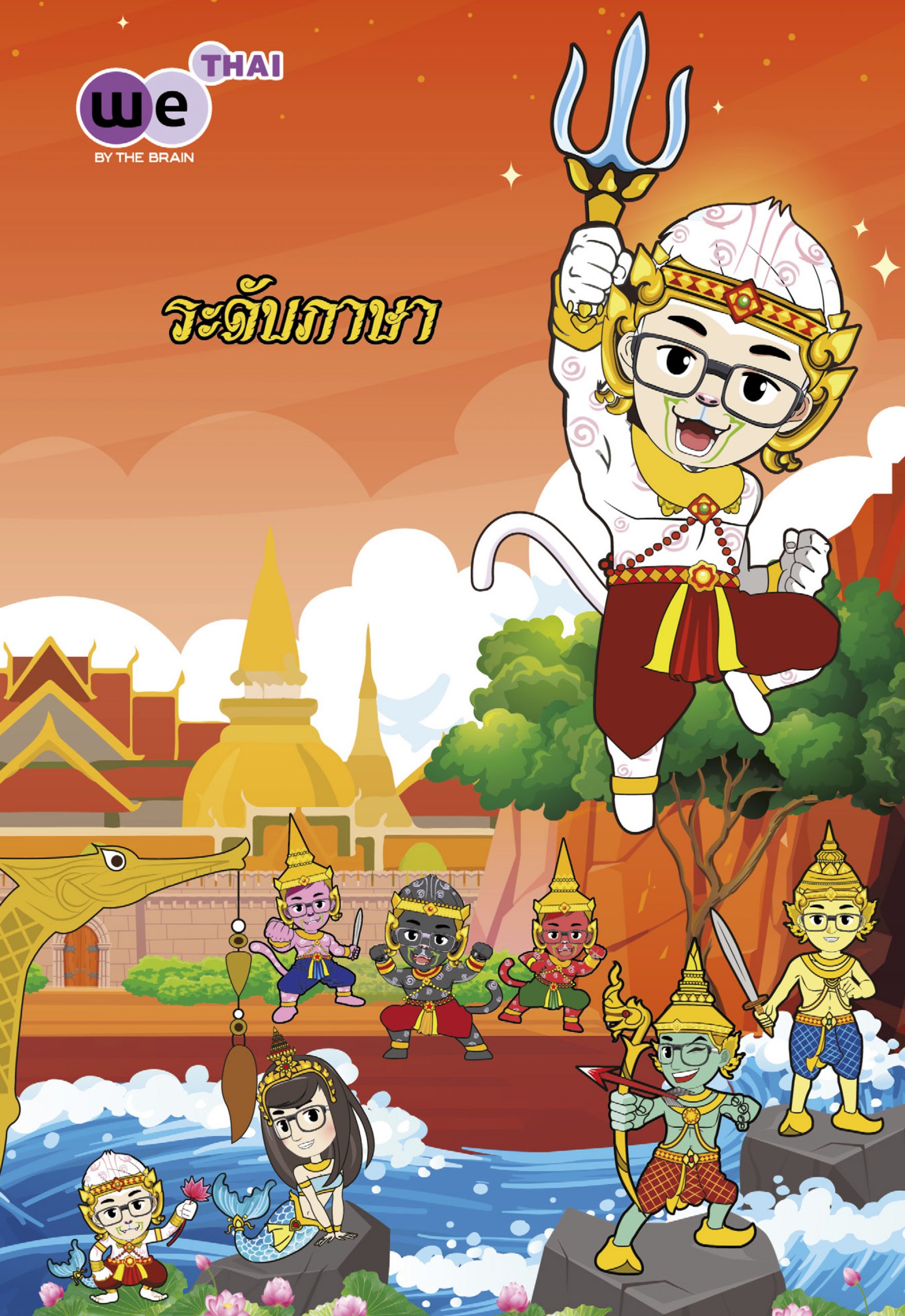 ระดับภาษา