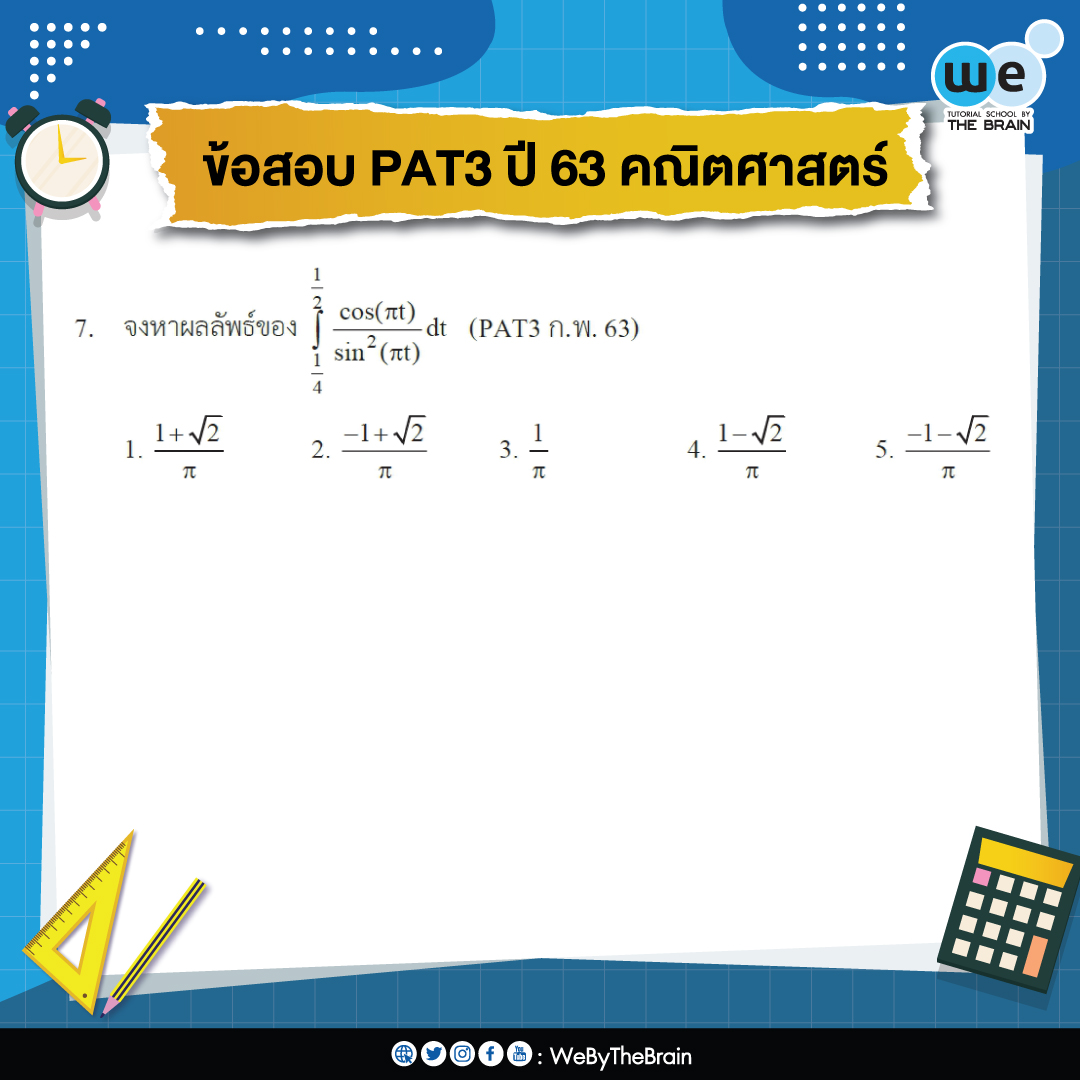ข้อสอบ-PAT3-ปี-63-คณิตศาสตร์