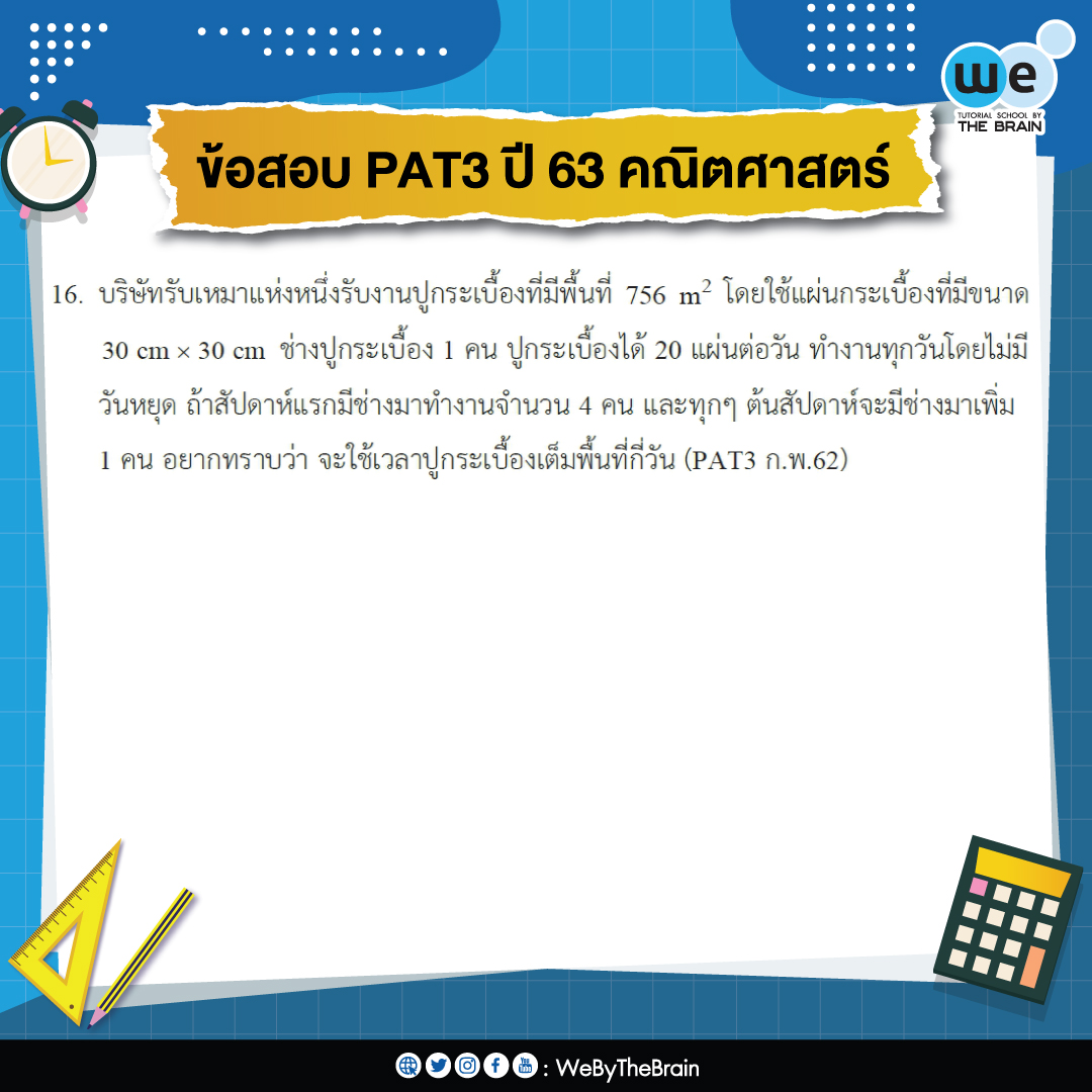 ข้อสอบ-PAT3-ปี-63-คณิตศาสตร์