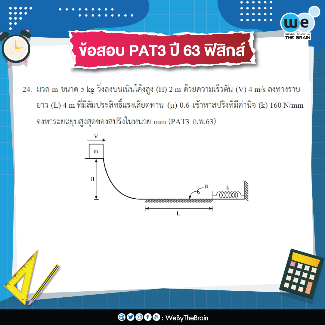 ข้อสอบ-PAT3-ปี-63-ฟิสิกส์