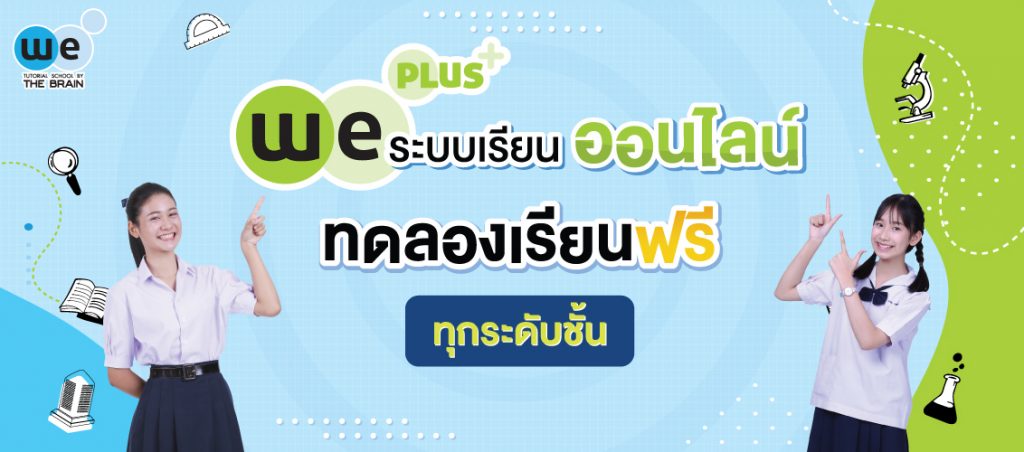 ระบบเรียนออนไลน์