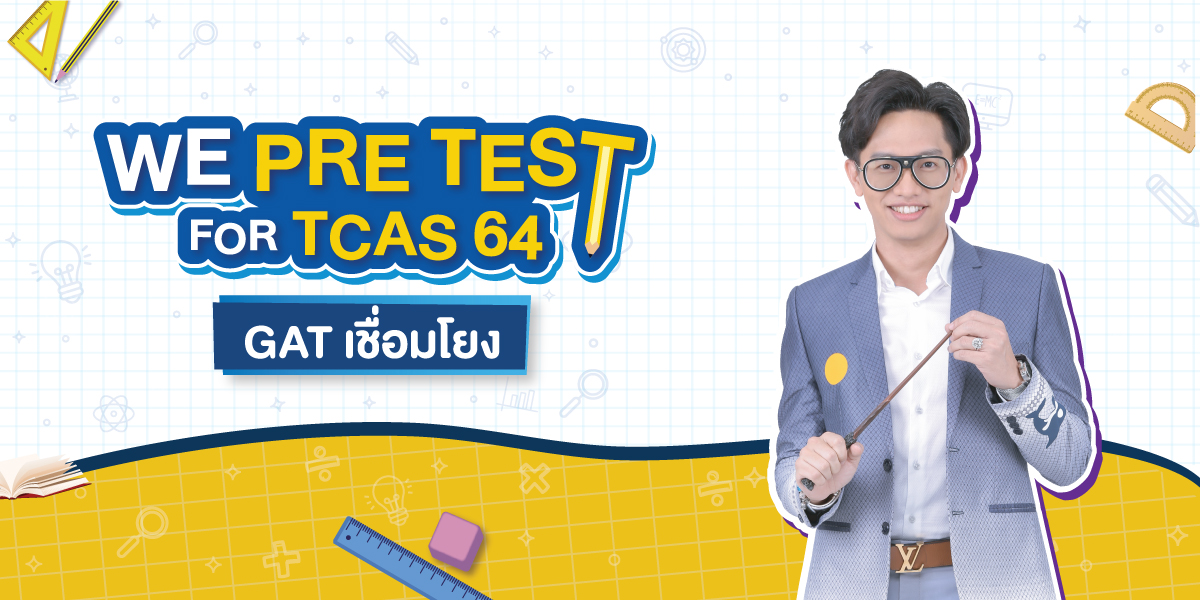 GAT-เชื่อมโยง