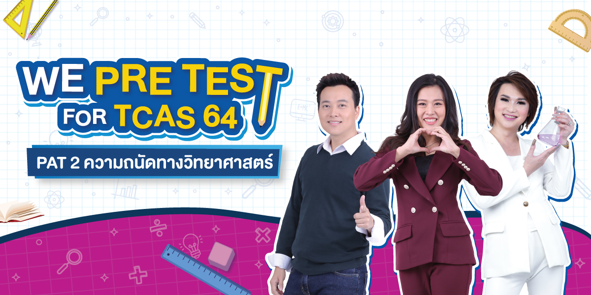 we pre test pat-2