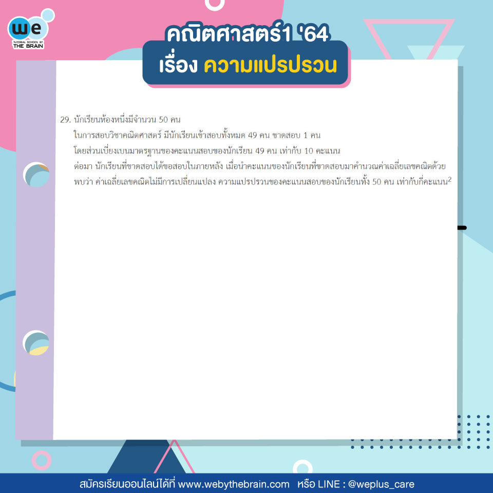 ความแปรปรวน