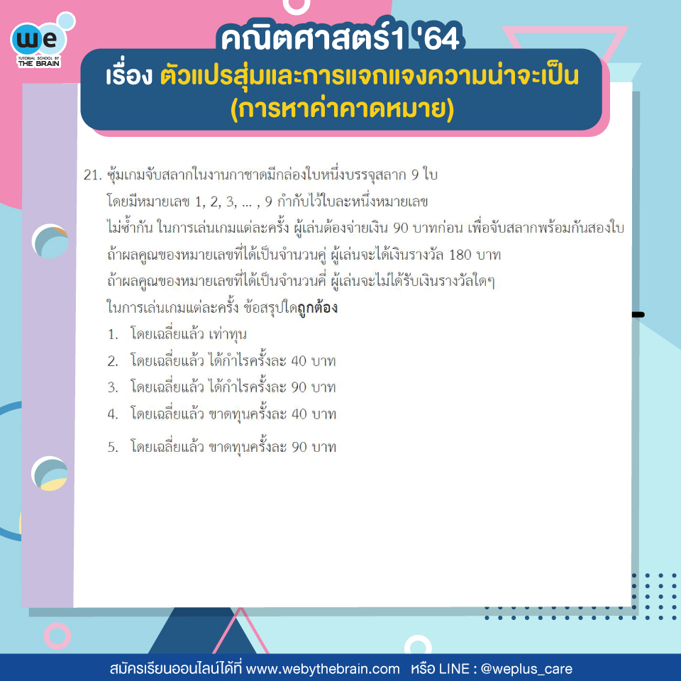 การแปรสุ่มและการแจกแจงความน่าจะเป็น