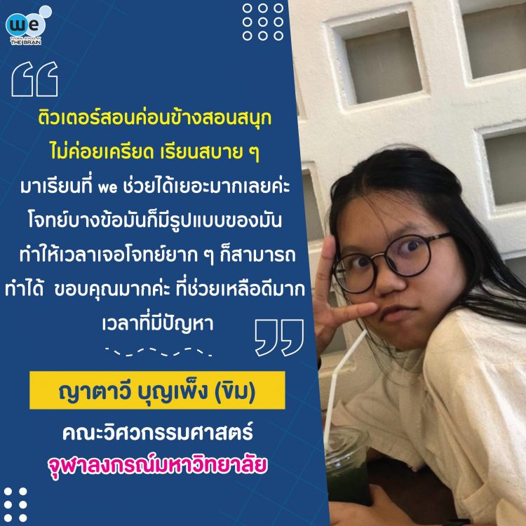 ญาตาวี บุญเพ็ง