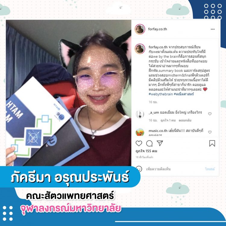 ภัคธีมา อรุณประพันธ์