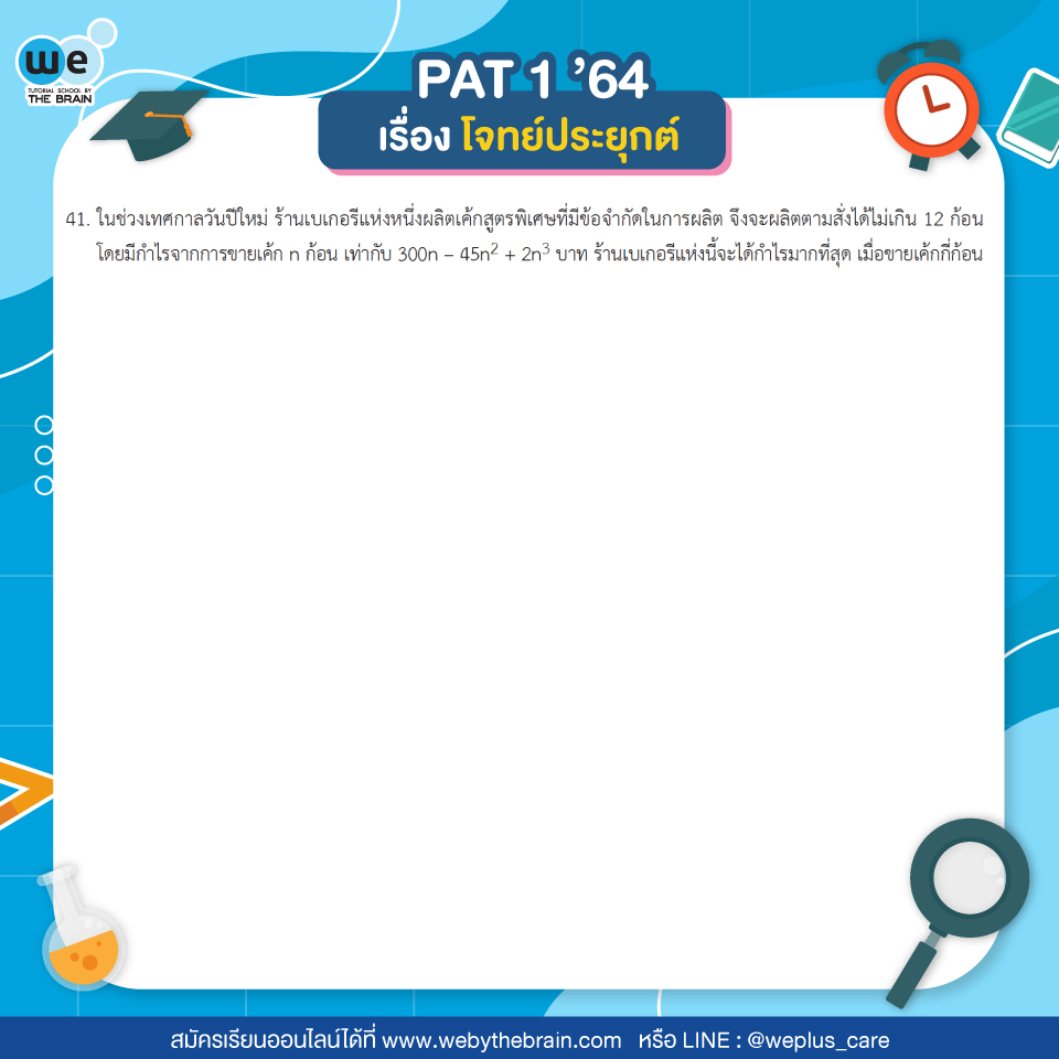 pat1 ปี 64