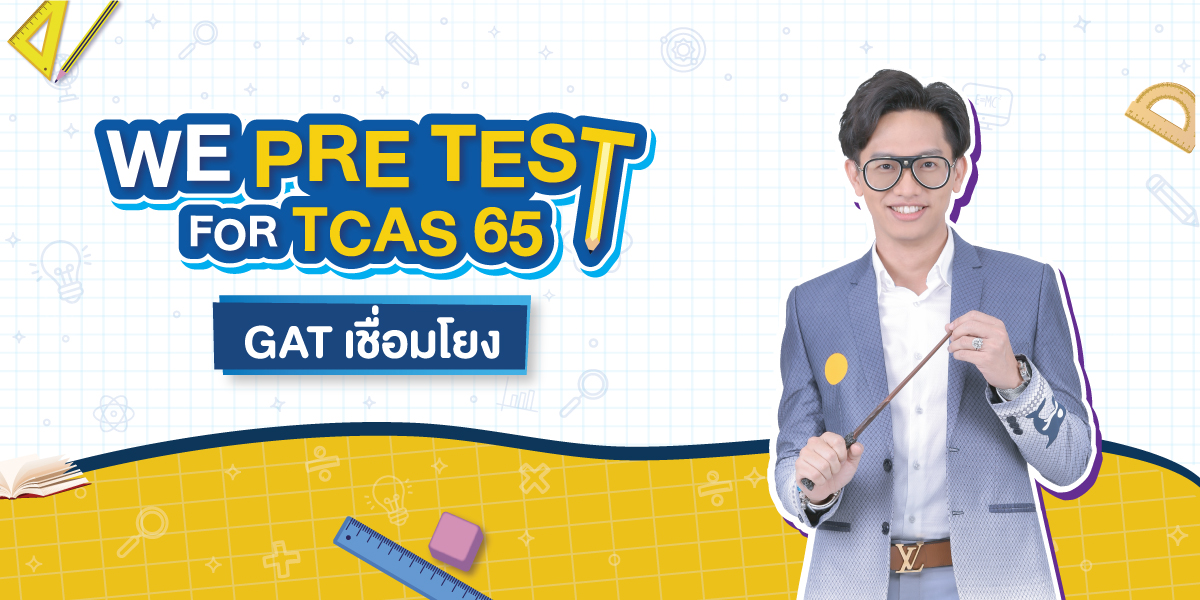 GAT เชื่อมโยง