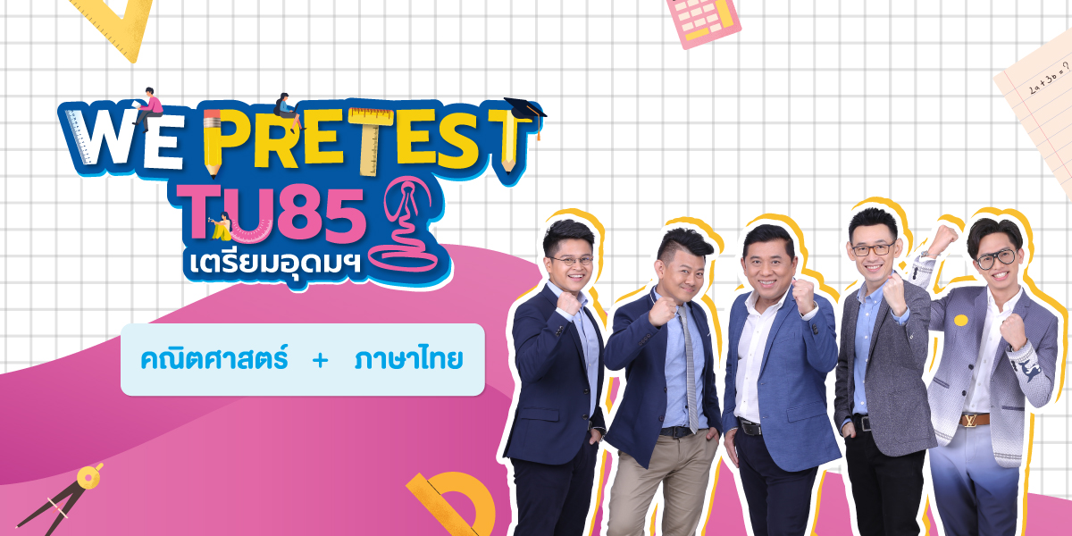 we pre test for tu 85