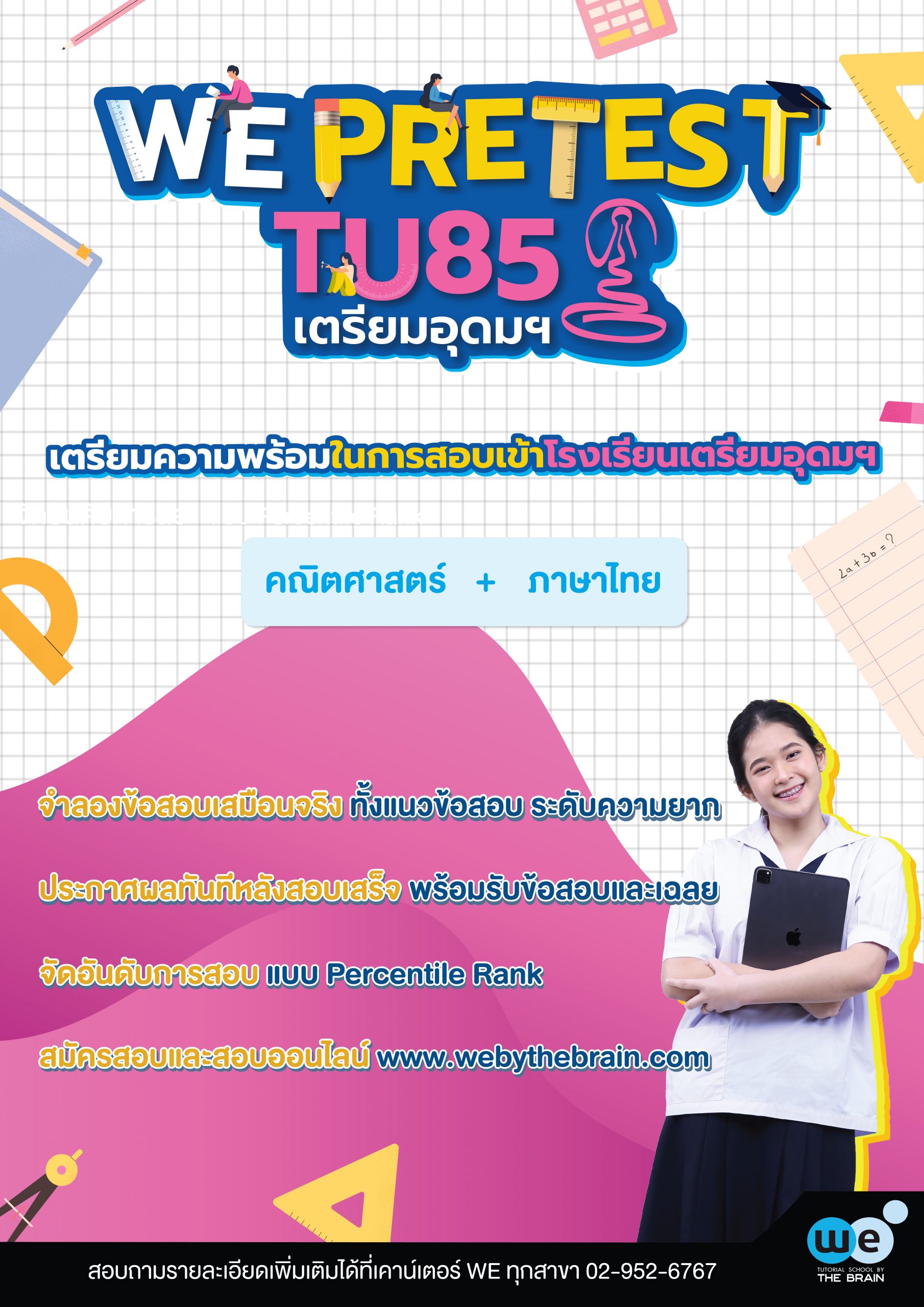 we pre test tu 85