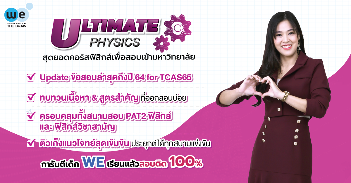 ultimate physics