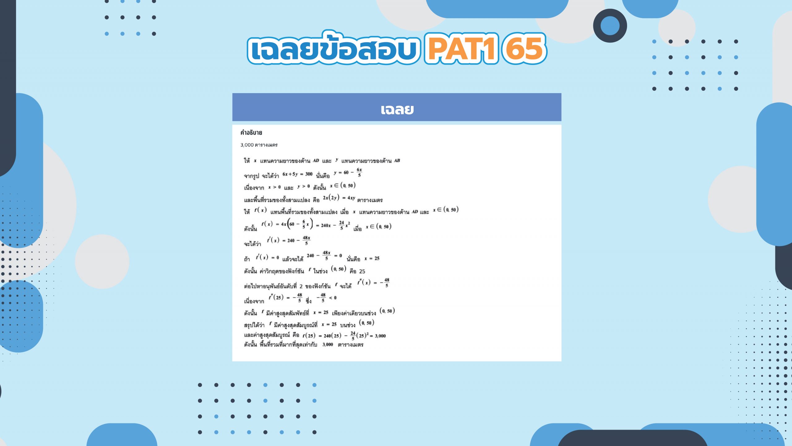 เฉลยข้อสอบ pat1 ปี 65