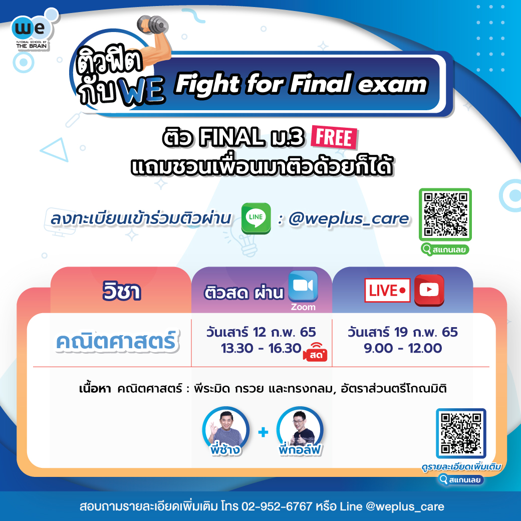 ติว final ม.3