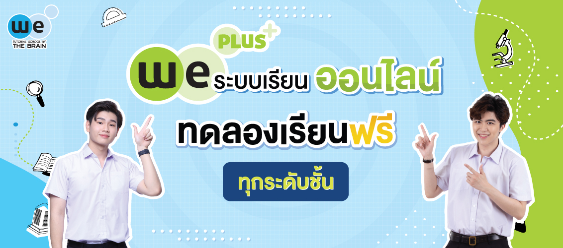 ทดลองเรียนฟรี