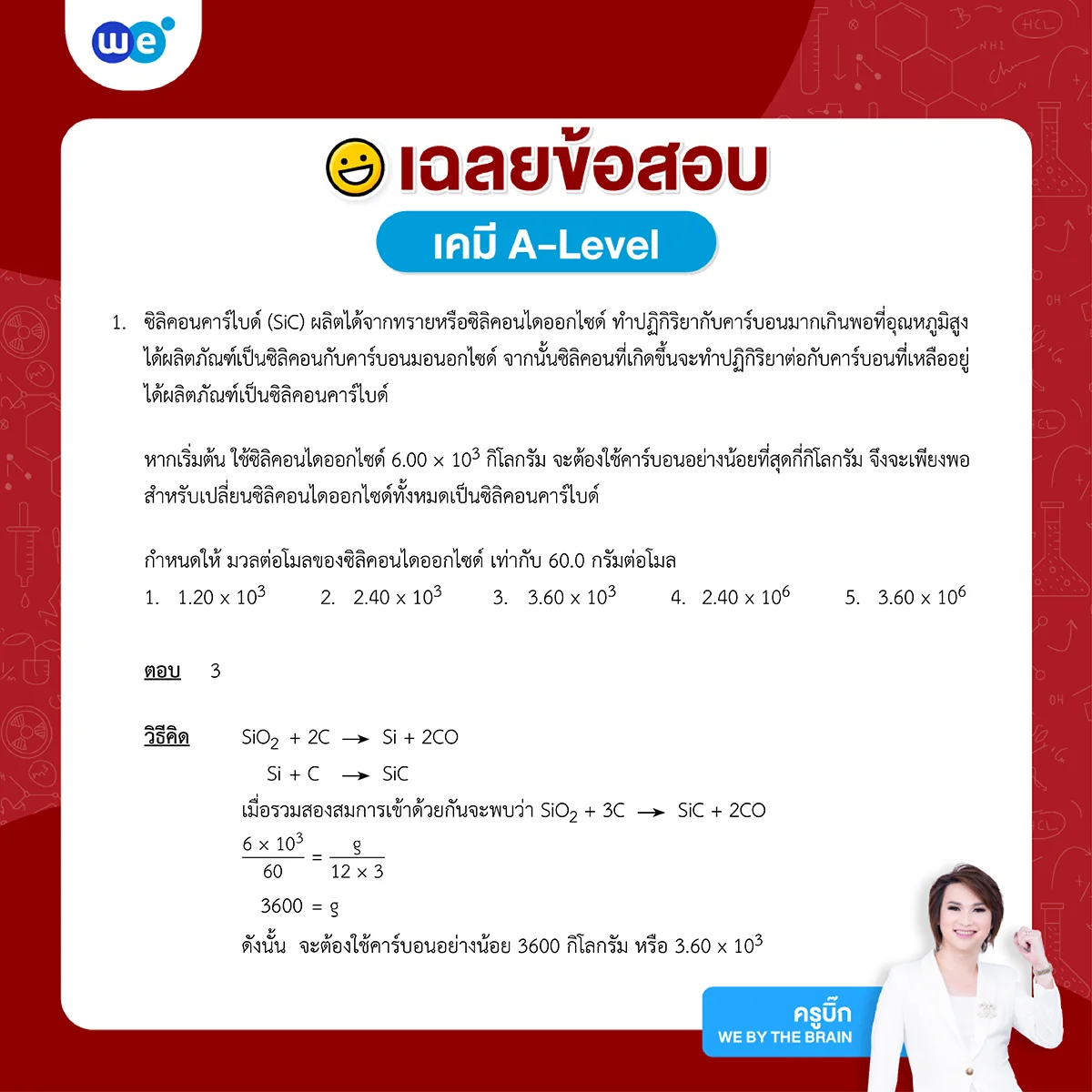 ตัวอย่างข้อสอบวิชาเคมี