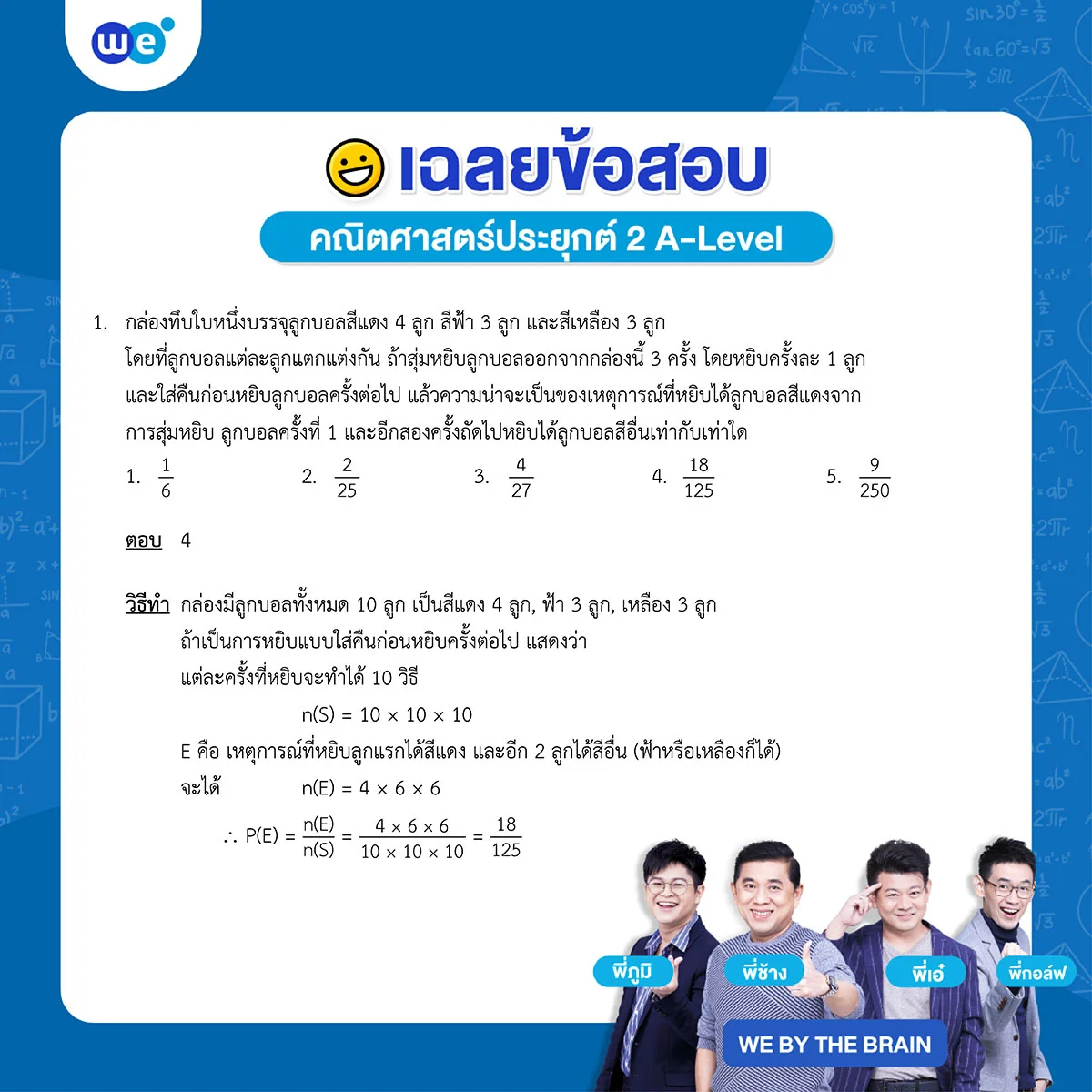 ตัวอย่างข้อสอบวิชาคณิตศาสตร์ประยุกต์ 2